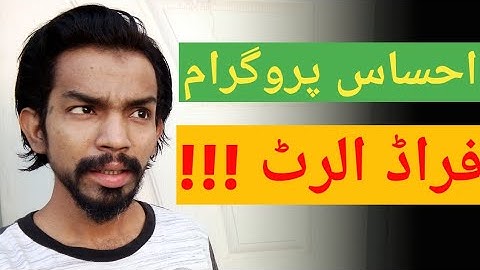 Ehsaas Emergency Cash Program | Fraud Alert