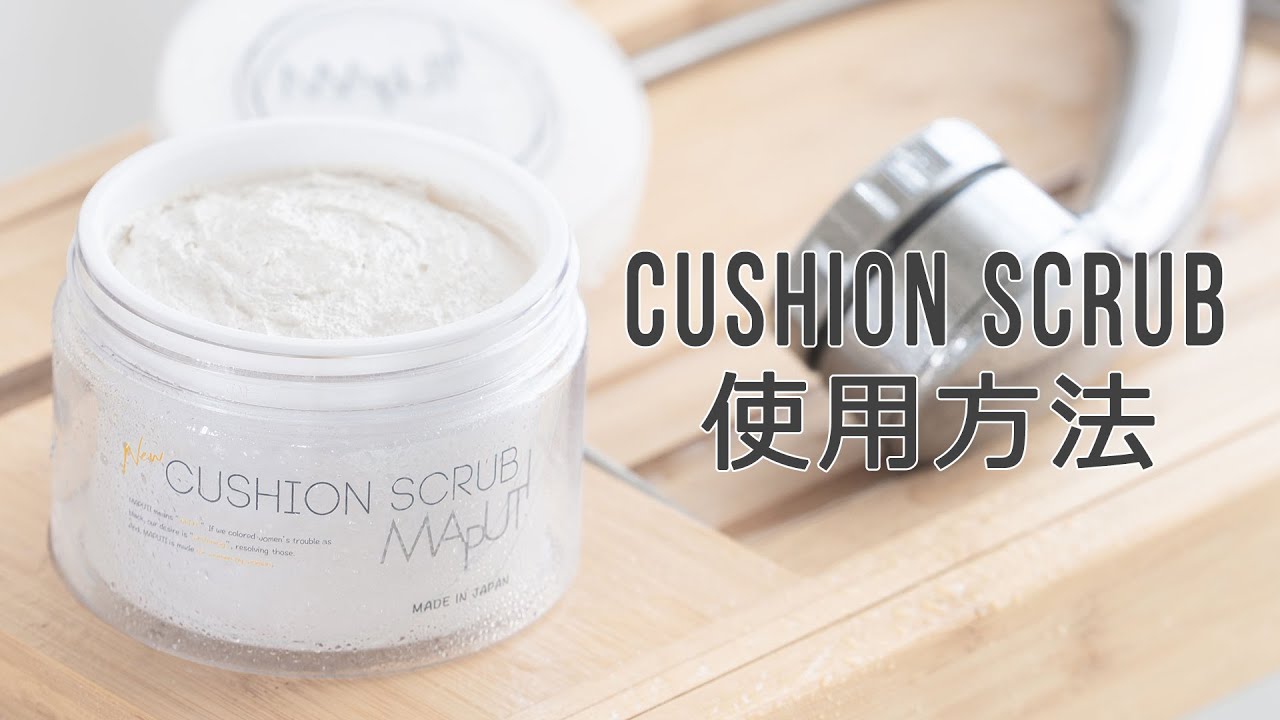 マプティ Maputi 150g オーガニック クッション スクラブ フレグランス いよいよ人気ブランド オーガニック