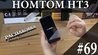 Распаковка HOMTOM HT3 | Недорогой смартфон с Tinydeal | Посылка из Китая #69