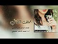 جمالك الطاغي كلمات الشاعر ناصر العتيبي اداء الادهم القعبوبي mp3