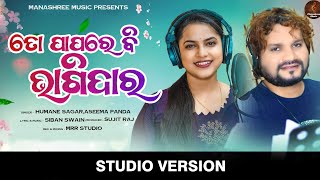 To Paapa Re Bi Bhagidara - Humane Sagar & Aseema Panda