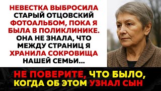 видео: Невестка выбросила старый фотоальбом, пока меня не было дома. Она пожалела, когда узнала что в нем.. картинка: Невестка выбросила старый фотоальбом, пока меня не было дома. Она пожалела, когда узнала что в нем..