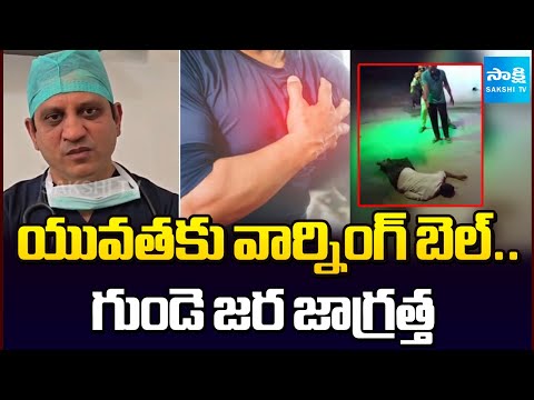 యువత..గుండె జర జాగ్రత్త:AIMS Warning Report To Young People | Most Heart Attacks In Youth@SakshiTV - SAKSHITV