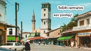 KOMOTINI GREECE: An artistic cultural puzzle, a city full of aromas and scents ! |KDexplorer