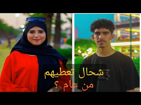 شحال تعطيها من عام