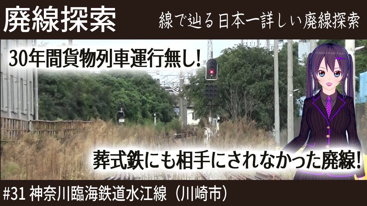 【廃線探索】首都圏なのに葬式鉄から一切相手にされず廃止された貨物線！　そこには鉄路があった　#31