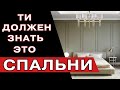 Дизайн Спальни 2023 | Лучшие Идеи
