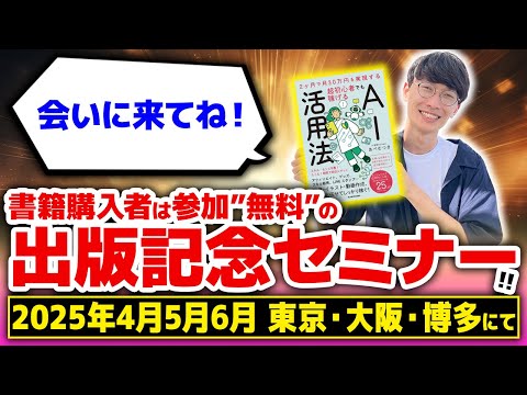 🔰超初心者向け🔰書籍購入者は参加費無料❇️出版記念セミナーやります🌟【ラッキーマイン】【あべむつき】『2ヶ月で月30万円を実現する 超初心者でも稼げるAI活用法』