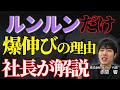 なぜ彼女が爆伸びしているのかVライバー事務所社長が解説します【にじさんじ】【ルンルン】