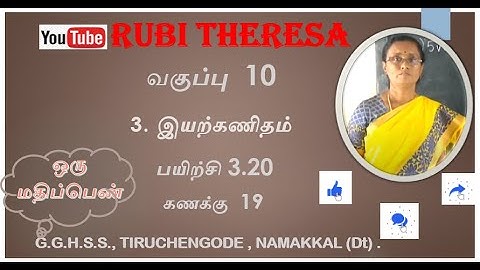 10th _ Algebra _ One Mark _ Exercise 3.20 _ Sum 19