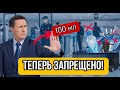 НИКОГДА не клади ЭТО в сумку! НОВЫЙ ЗАПРЕТ 2026 — конфискуют на месте!