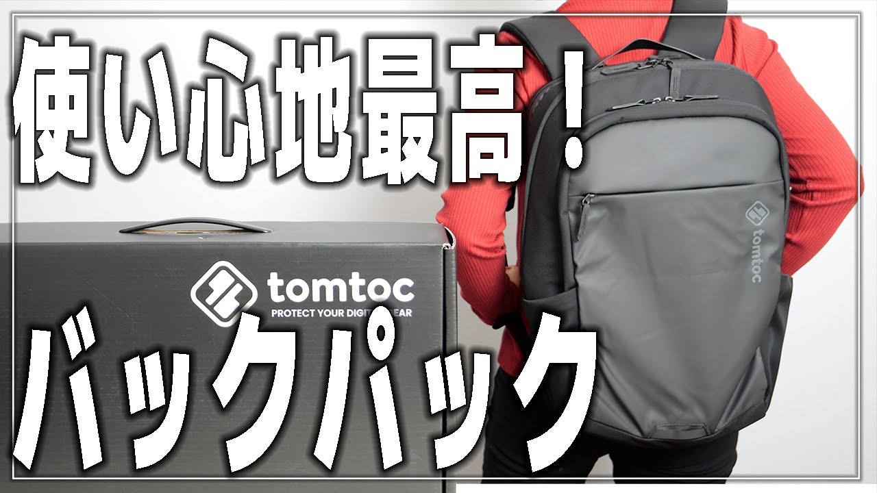 tomtoc ビジネスリュック 15.6インチパソコン対応 バックパック メンズ