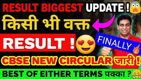CBSE Official New Result Date Announced 🔴| Class 10/12 Result | Cbse Term2 Result | Cbse Result 2022