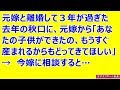 【修羅場】元嫁と離婚して３年が過ぎた去年の秋口に、元嫁から「あなたの子供ができたの、もうすぐ産まれるからもどってきてほしい」→　今嫁に相談すると…【スカットいい話CH】