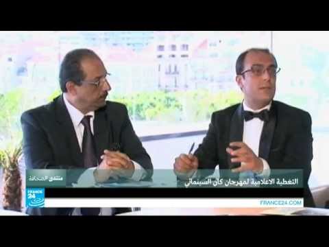 منتدى الصحافة ج1 التغطية الاعلامية لمهرجان كان السينمائي