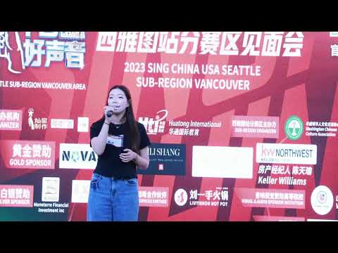 2023中国好声音西雅图站【温哥华】赛区海选27号歌手 Ashley Lee 《All ask Karaoke》