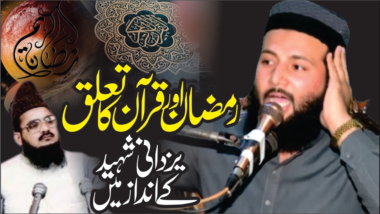 Molana Abdul Manan Tahir Yazdani At 126 Chak Sargodha Topic Ramzan Aur Quran 2026