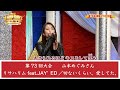 【歌魂】第73回大会 山本 めぐみさん