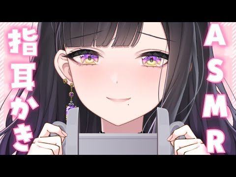 【ASMR】指耳かきで遊ばれませんか？【Ear cleaning/Fingers/3Dio】