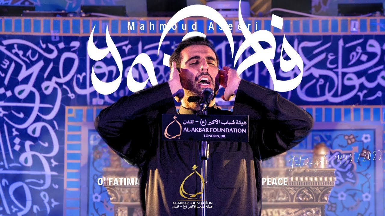 يا فاطمة سلام - محمود أسيري | Ya Fatima Salam - Mahmoud Aseeri