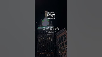 سورة الحج الآية ﴿٢٩-٣٢﴾Surah Al-Hajj Ayat 29-32القارئ:ماهر المعيقلي #العشر_من_ذي_الحجة #اكسبلور