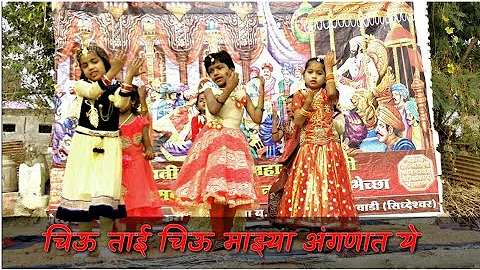 .Chiu tai chiu majhya anganat ye kids dance.