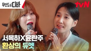 LIVE 결혼식 축가 무대 오른 박은빈X김효진, 감미로운 듀엣🎶 #무인도의디바 EP.5 tvN 231111 방송