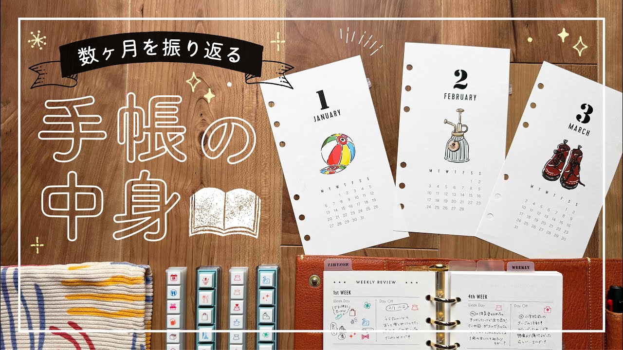 【手帳の中身】数ヶ月分の手帳の中身を紹介します｜Flip Through