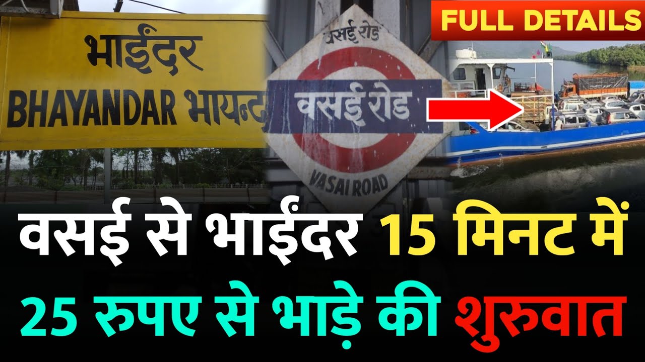 Vasai To Bhayandar In Only 15 Minutes Mumbai News Vasai Boat vasai-to-bhayandar-in-only-15-minutes-mumbai-news-vasai-boat