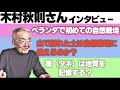 【自然栽培】山の土はベランダ菜園に使える?植物は生まれたところを記憶している!【木村秋則さん】