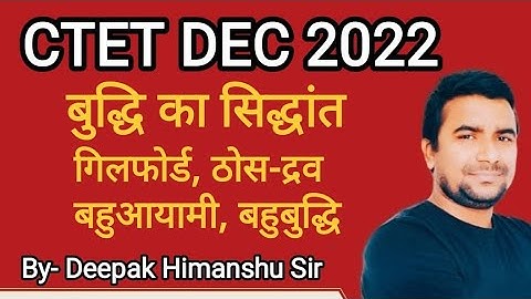 CTET DECEMBER  2022 I CDP I  Intelligence -Group,Guilford,Fluid,Multiple I Deepak Himanshu Sir