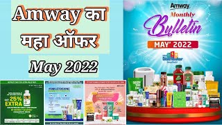 Amway Products Offer May 2022