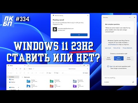 Обзор Windows 11 23H2. Есть смысл обновляться?