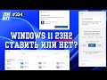 Обзор Windows 11 23H2 и восстановление данных 🖥️