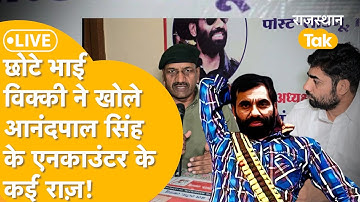 सामने आ गया Anandpal Singh के Encounter का काला सच, मचा हड़कंप, परिवार के साथ होगा न्याय ? LIVE