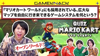 【クイズマリカ】早押しクイズしながらマリカしたら予想以上の熱戦だった【マリオカートワールド】【良ゲー?】
