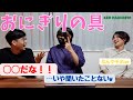 「好きなおにぎりの具」選手権!!【第91回 KER RADIO】