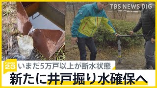 「水が欲しい」高齢者施設で新たに井戸堀り水確保へ 防災井戸の重要性考える【news23】｜TBS NEWS DIG