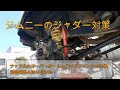 ジムニーのジャダーストップキット取り付け。Jimny's steering knuckle overhaul