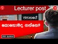 18 How to aaply japan lecturer post - ජපන්වල ලෙක්චර් පෝස්ට් එකක්?