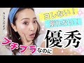 【メイク崩れ対策】プチプラだけどメイクがヨレない？夏メイク必需品【アラフォー】