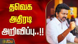 TVK SPEAKERS LIST | VIJAY