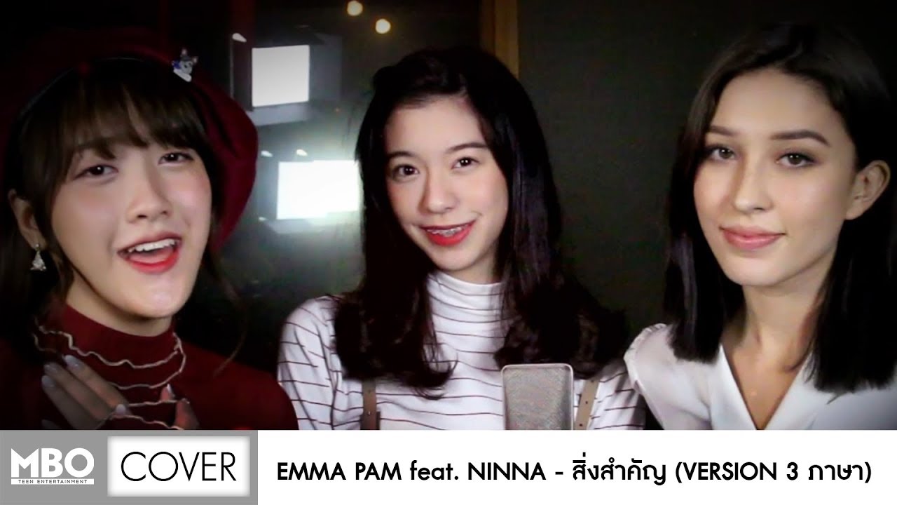 [Cover 3 ภาษา By EMMA&PAM Feat. NINNA ] : สิ่งสำคัญ
