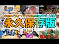 【総集編】東海オンエアファンが選んだ好きなシーン集【東海オンエア】