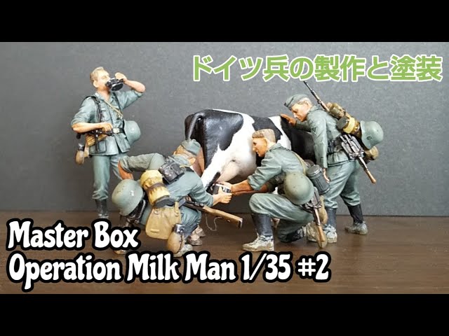 Master Box ドイツ軍歩兵さんを作って塗装してみた 1 35 Youtube