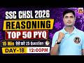 SSC CHSL REASONING PYQ | REASONING PRACTICE SET-18 | SSC CHSL REASONING CLASSES 2026 | BY ANURAG SIR