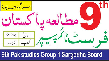 9th Class Pak Study Sargodha Board First Time Paper 2023 | 9th Pak Studies Group 1 Paper Bise Sgd