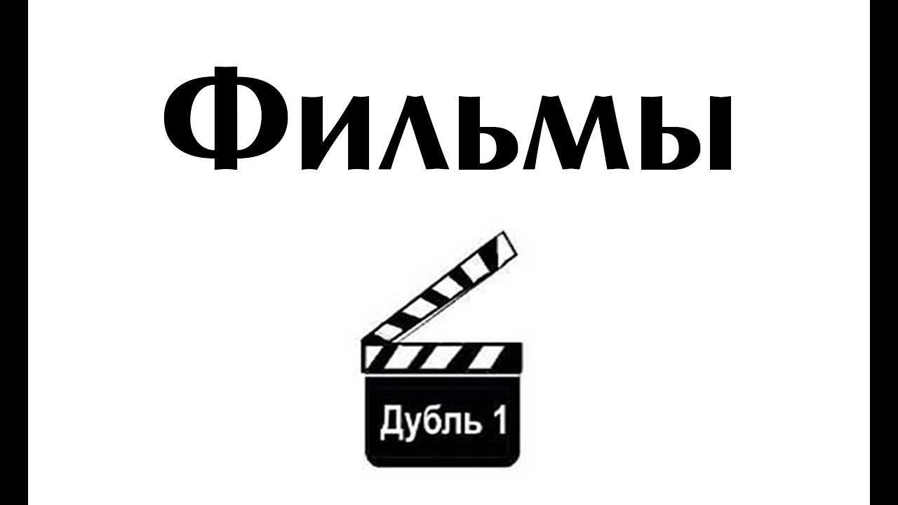 ФИЛЬМЫ. Рекомендация. Унесенные ветром. Женщина с пятью слонами ...