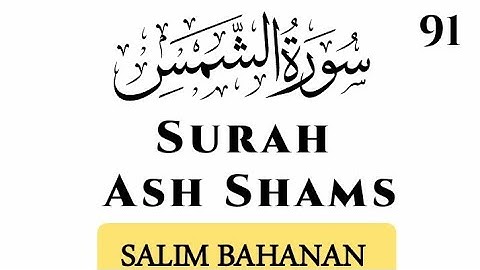 Surah Ash-Shams (The Sun) | Salim Bahanan | سورة الشمس