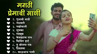 Latest Marathi Hits Songs 2024 💖 Marathi Top Songs 2021 💖 Romantic Love Songs | Marathi Jukebox